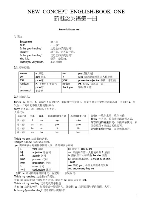 新概念英语第一册全