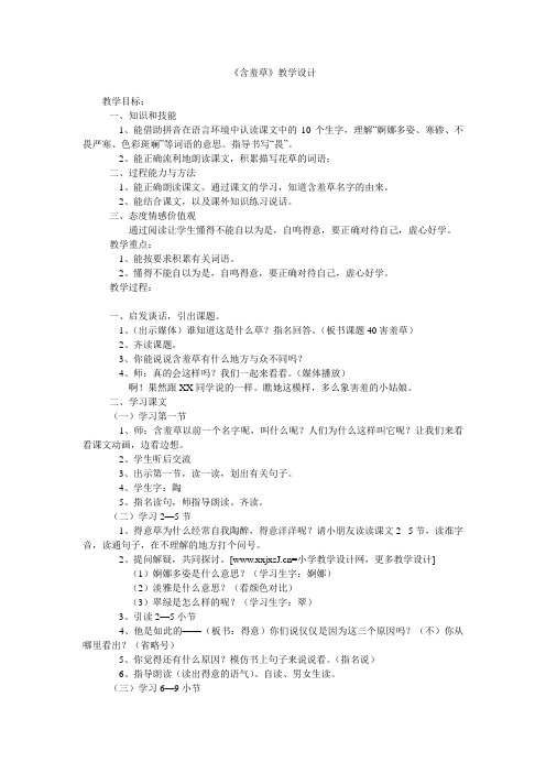 《含羞草》教学设计.doc