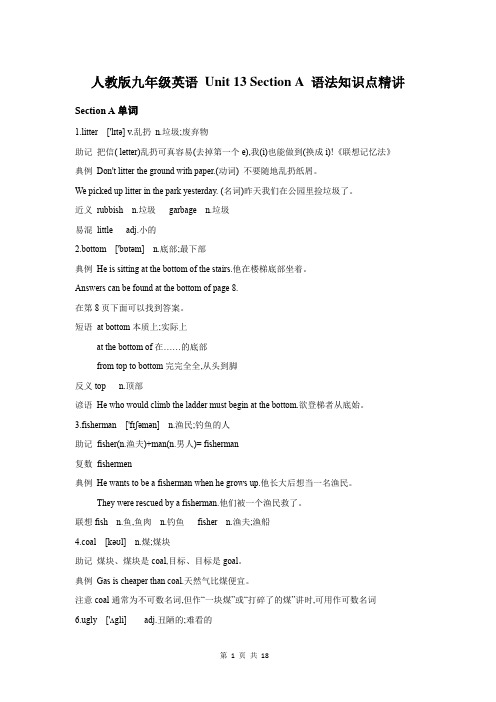 人教版九年级英语 Unit 13 Section A 语法知识点精讲(含练习题及答案)
