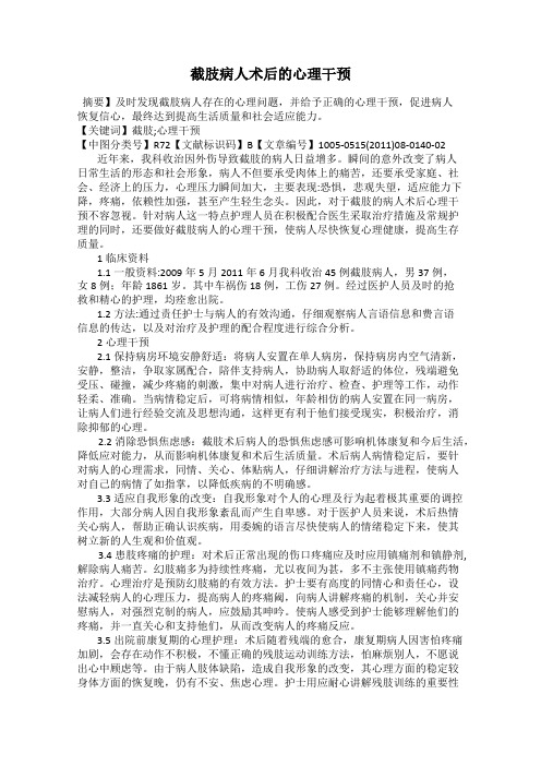 截肢病人术后的心理干预