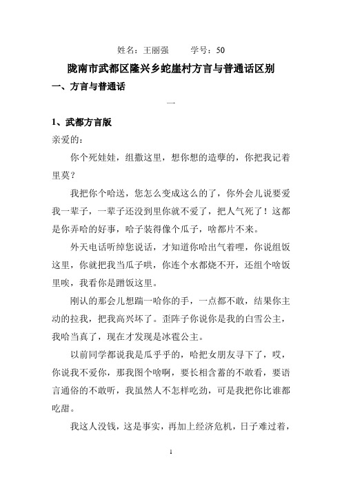 武都方言与普通话的区别