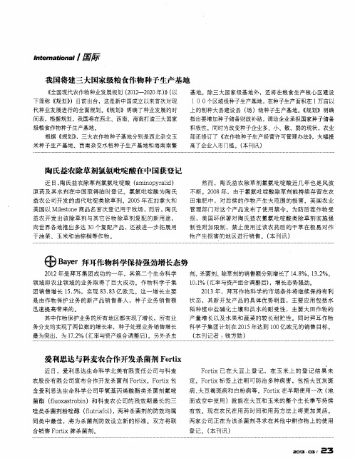 我国将建三大国家级粮食作物种子生产基地