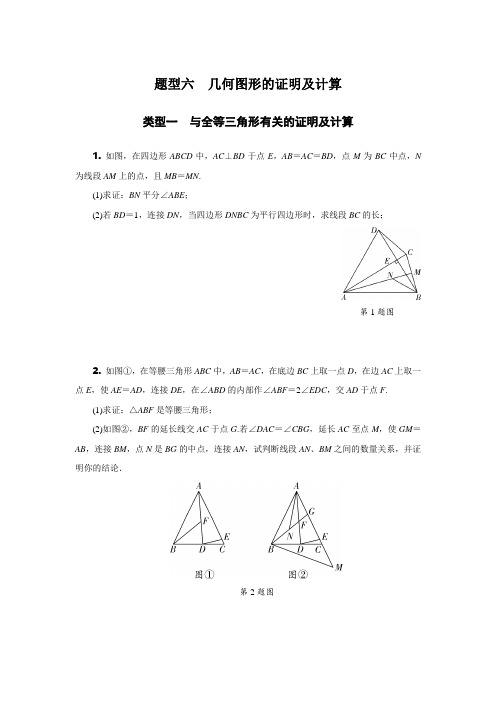 安徽省2019年中考二轮复习题型六：几何图形的证明及计算(含答案)