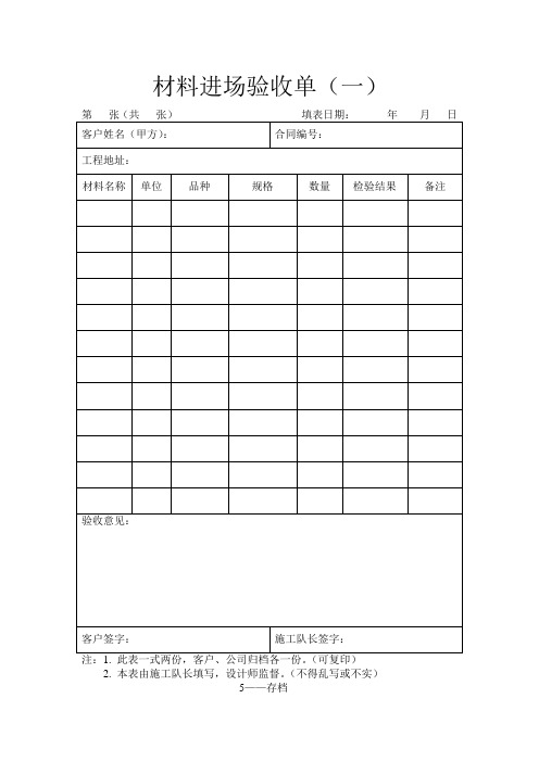 材料进场验收单