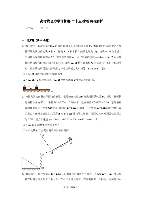 高考物理模拟专题力学计算题(二十五)含答案与解析