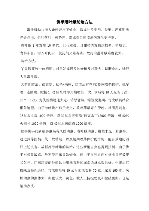 佛手潜叶蛾防治方法