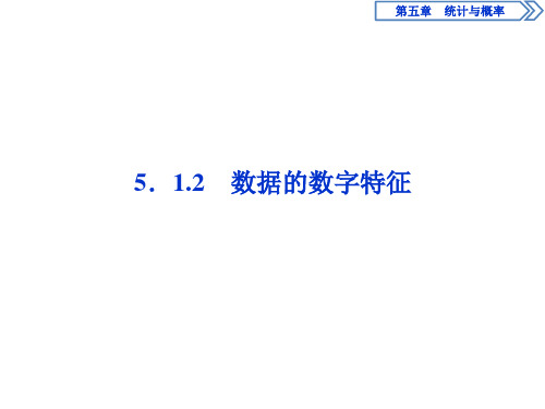 人教版高中数学必修二《统计》统计与概率PPT课件6