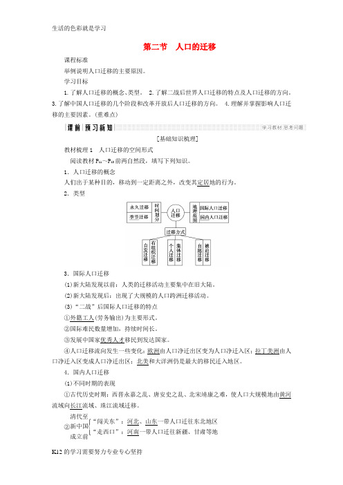 [推荐学习]2018版高中地理第一章人口的增长迁移与合理容量第2节人口的迁移导学案中图版必修2