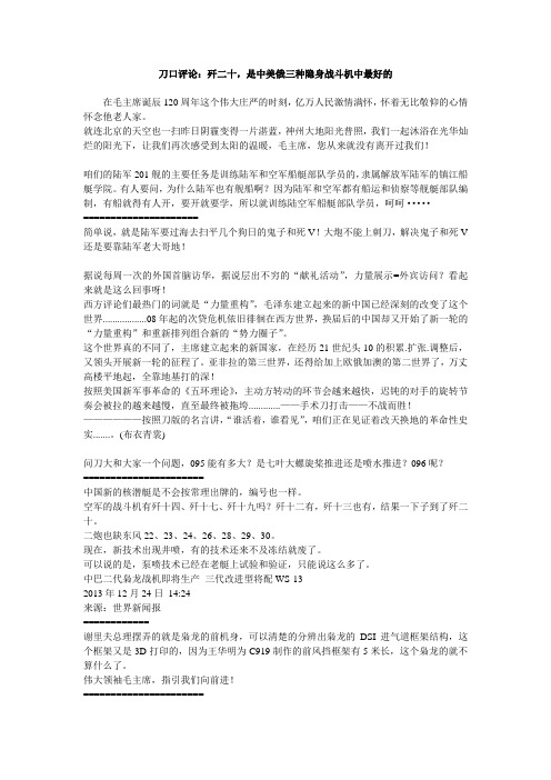 刀口评论：歼二十_是中美俄三种隐身战斗机中最好的