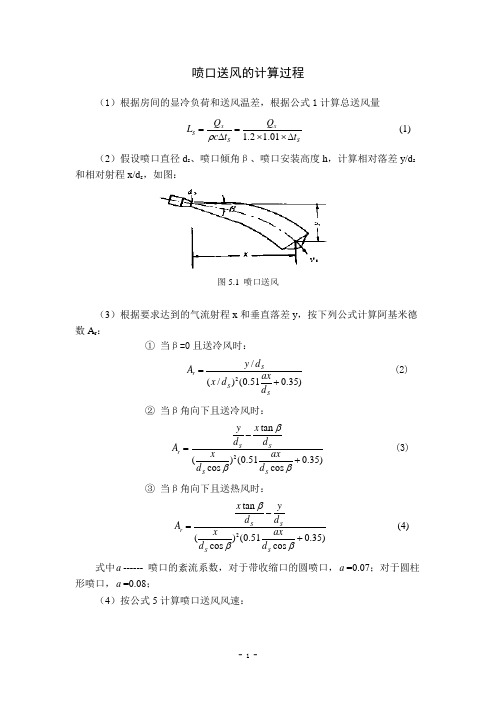 喷口送风计算