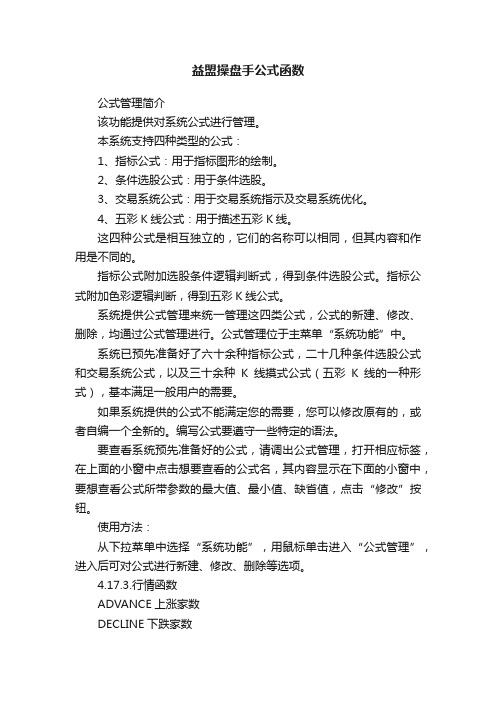 益盟操盘手公式函数