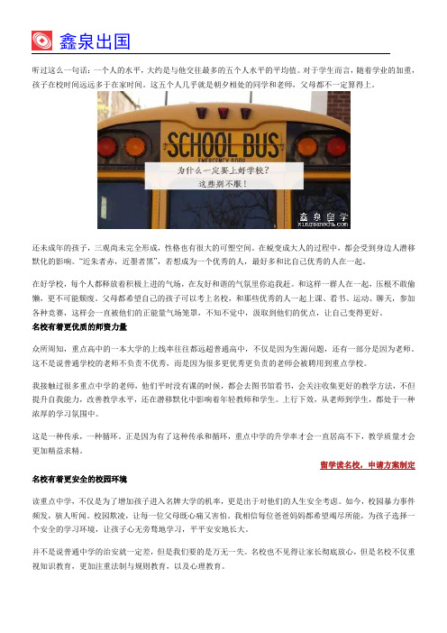 为什么一定要上好学校?孩子,这就是妈妈让你去留学的原因