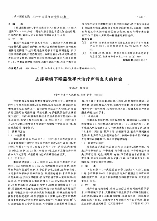 支撑喉镜下喉显微手术治疗声带息肉的体会