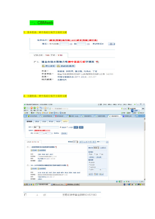 文献检索 操作试题及答案