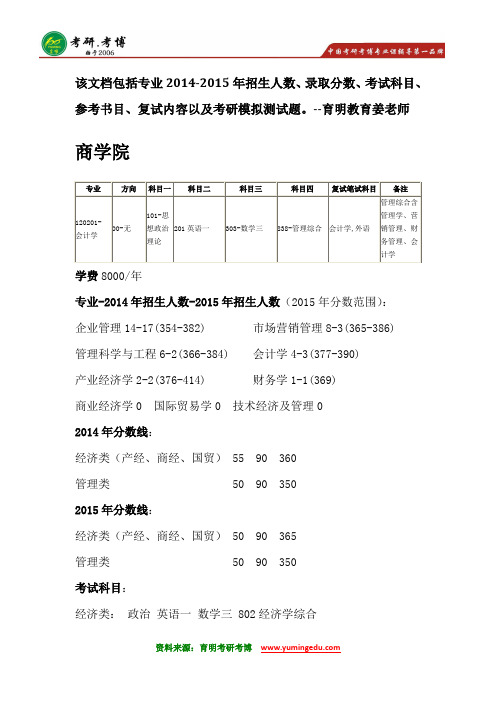 中国人民大学会计学考研参考书分数线真题