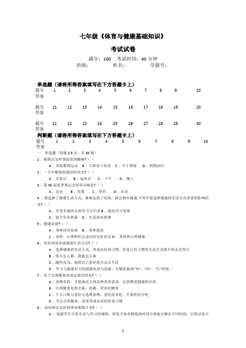 7年级体育课程期末考试试卷(答案)