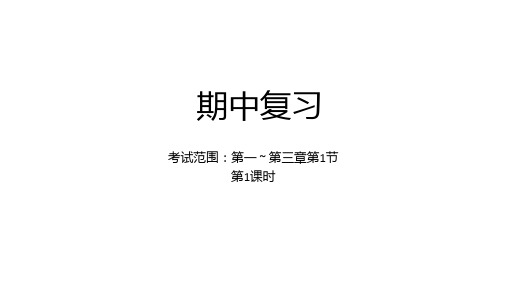 高二上学期化学人教版选择性必修1期中考试复习课时1课件