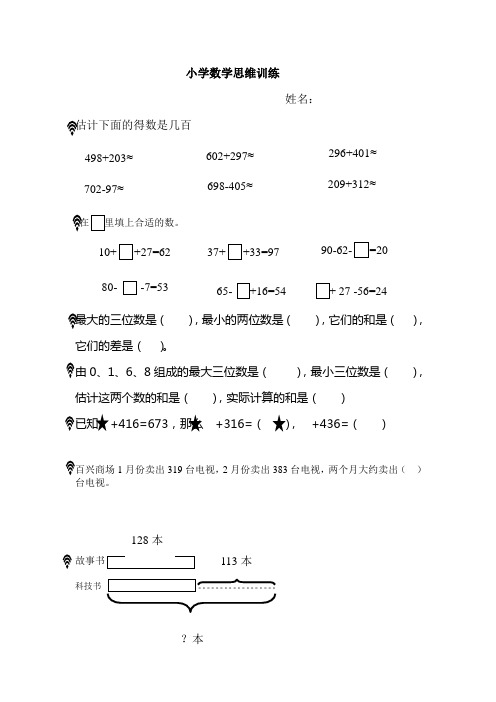 小学数学二年级思维训练一