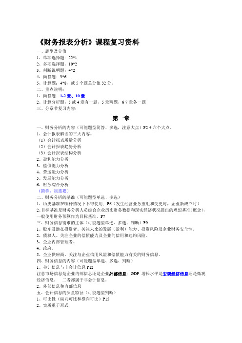 2011年财务报表分析复习资料