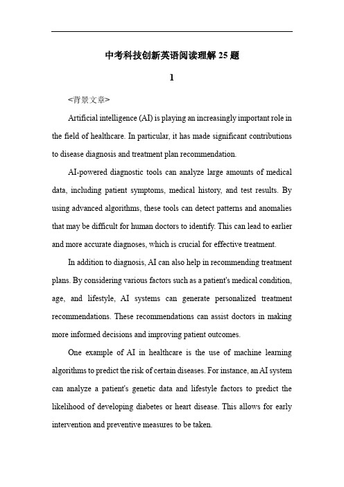 中考科技创新英语阅读理解25题