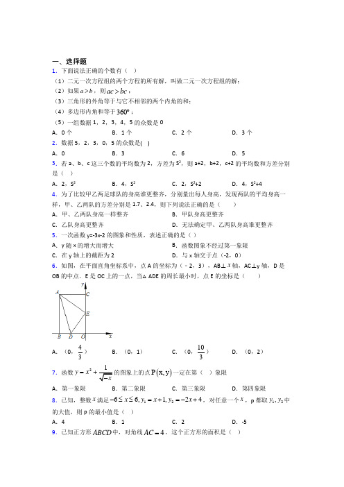 【鲁教版】八年级数学下期末第一次模拟试题及答案