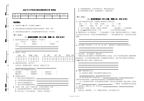 2022年小升初语文强化训练试卷B卷 附答案