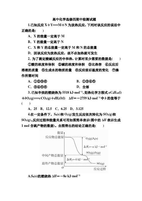 高中化学人教版选修4 期中检测试题(含答案)