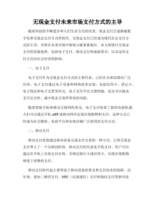 无现金支付未来市场支付方式的主导