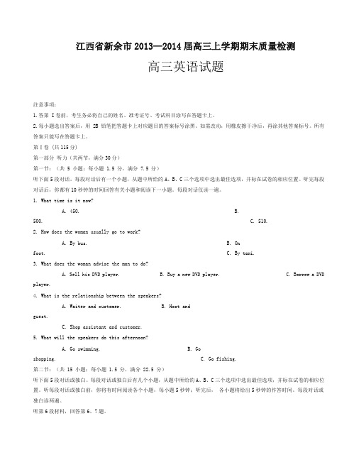 江西省新余市届高三上学期期末质量检测高三英语试题(有答案)-优选