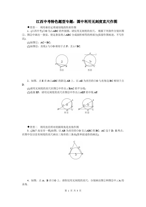 初三数学《圆中利用无刻度直尺作图》专题试卷(附答案)【北师大版】