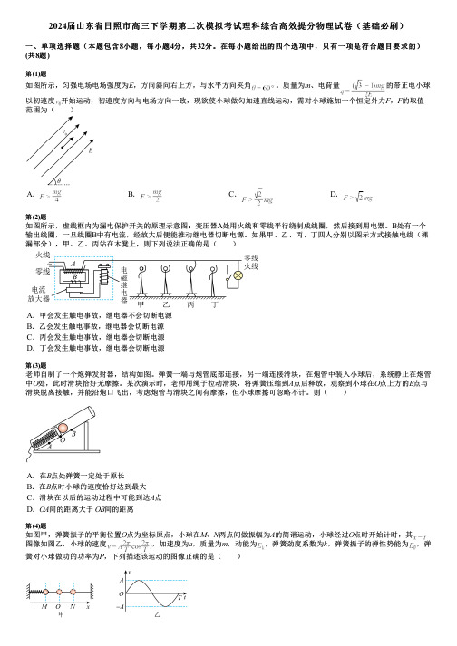 2024届山东省日照市高三下学期第二次模拟考试理科综合高效提分物理试卷(基础必刷)