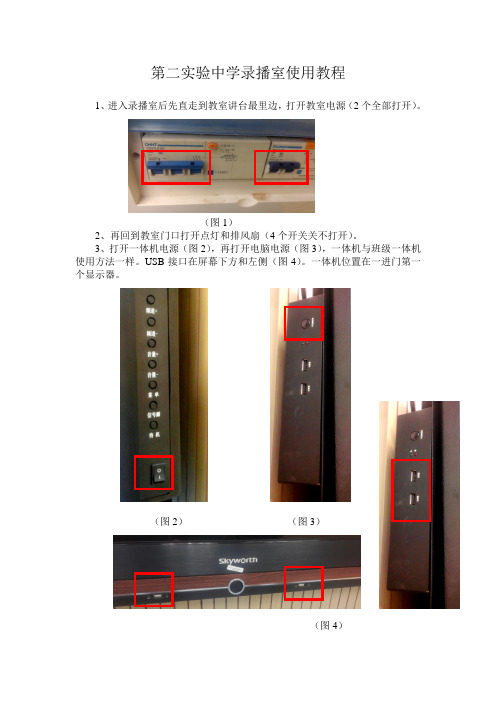 录播室使用教程