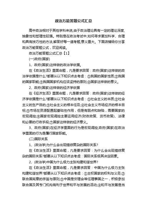 政治万能答题公式汇总