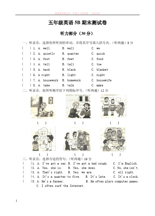 牛津小学英语5b期末试卷之二(含听力稿和答案)