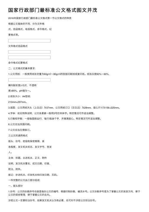 国家行政部门最标准公文格式图文并茂