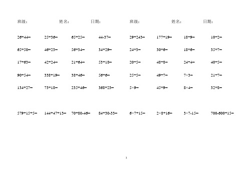 二年级下册口算题-每天20到口算4道竖式-可直接打印