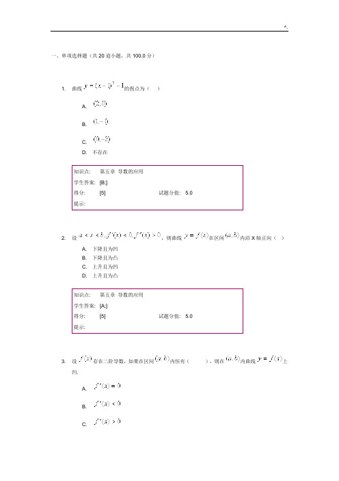 北邮2016年度春季高等数学阶段课后复习二