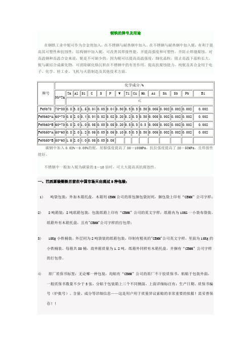 铌铁的牌号及用途