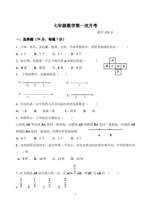 七年级数学第一次月考