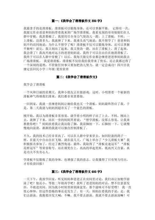 朋友教我滑滑板作文400字