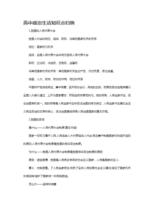 高中政治生活知识点归纳