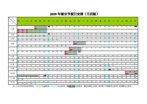 2009年部分节假日安排(日历版)