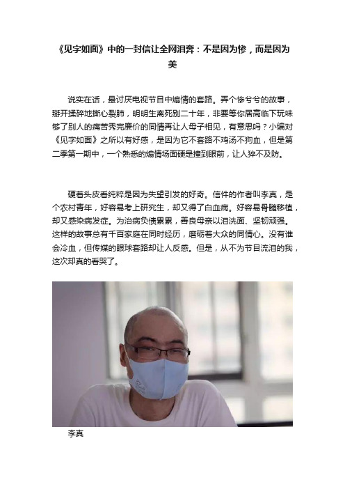 《见字如面》中的一封信让全网泪奔：不是因为惨，而是因为美