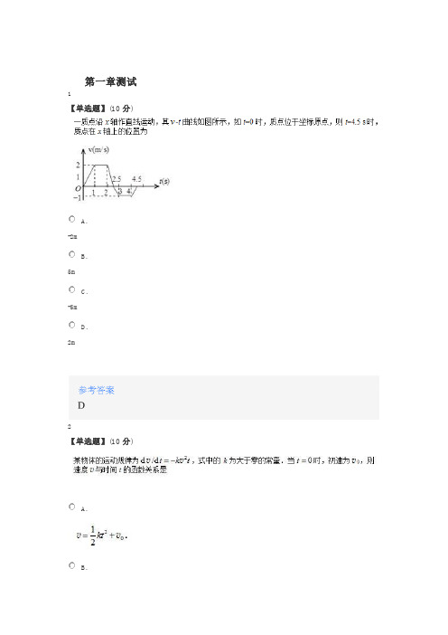 智慧树知道网课《大学物理(山东联盟)》课后章节测试满分答案