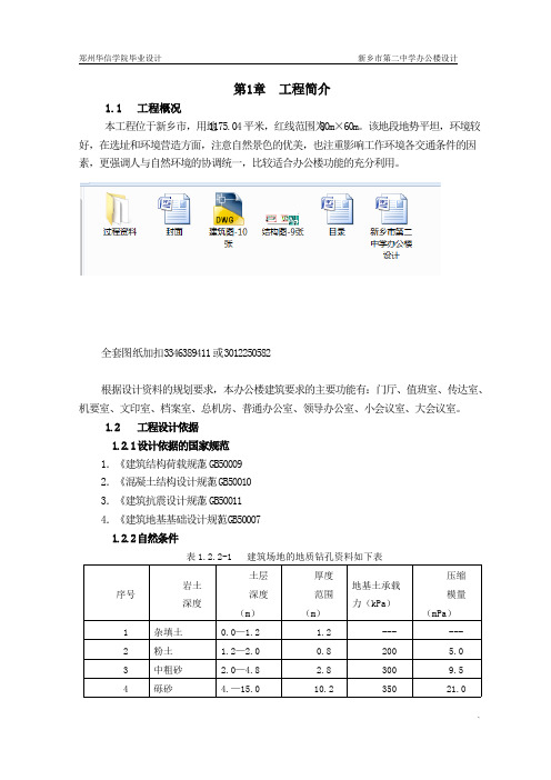 土木工程毕业设计(论文)-新乡市第二中学办公楼设计