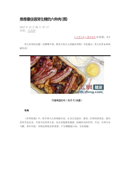 推荐最佳强肾生精的六种肉