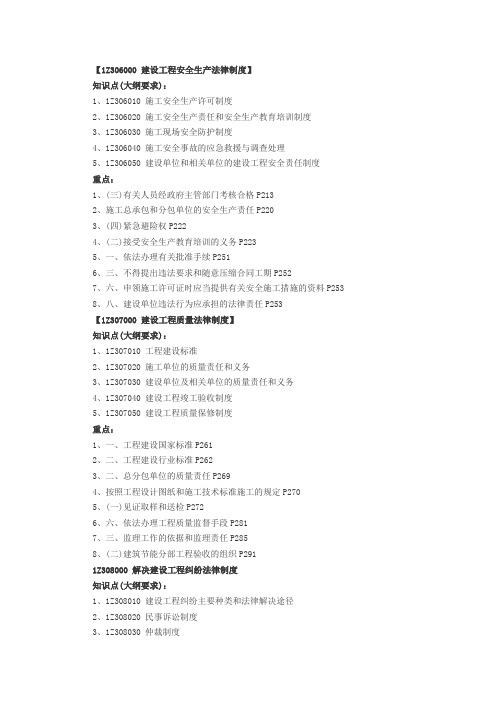 2013年一级建造师建设工程法规考点精选(4)