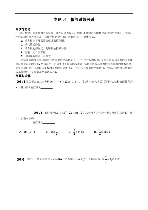 9年级数学培优 根与系数关系