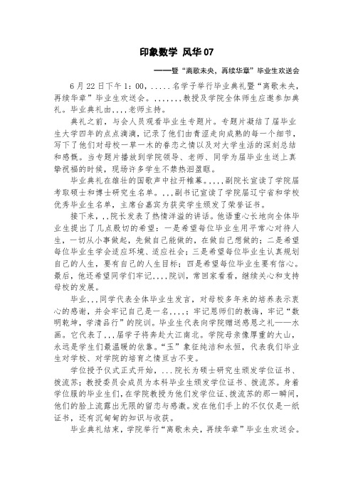 毕业典礼,毕业晚会新闻稿