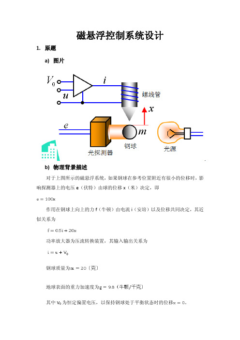 磁悬浮控制系统设计